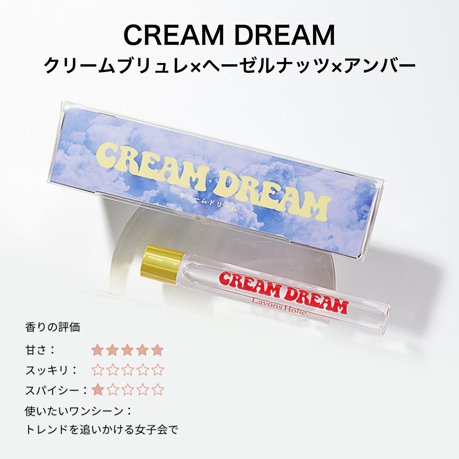 カフェな気分】オードトワレロールオン クリームドリーム 10ml